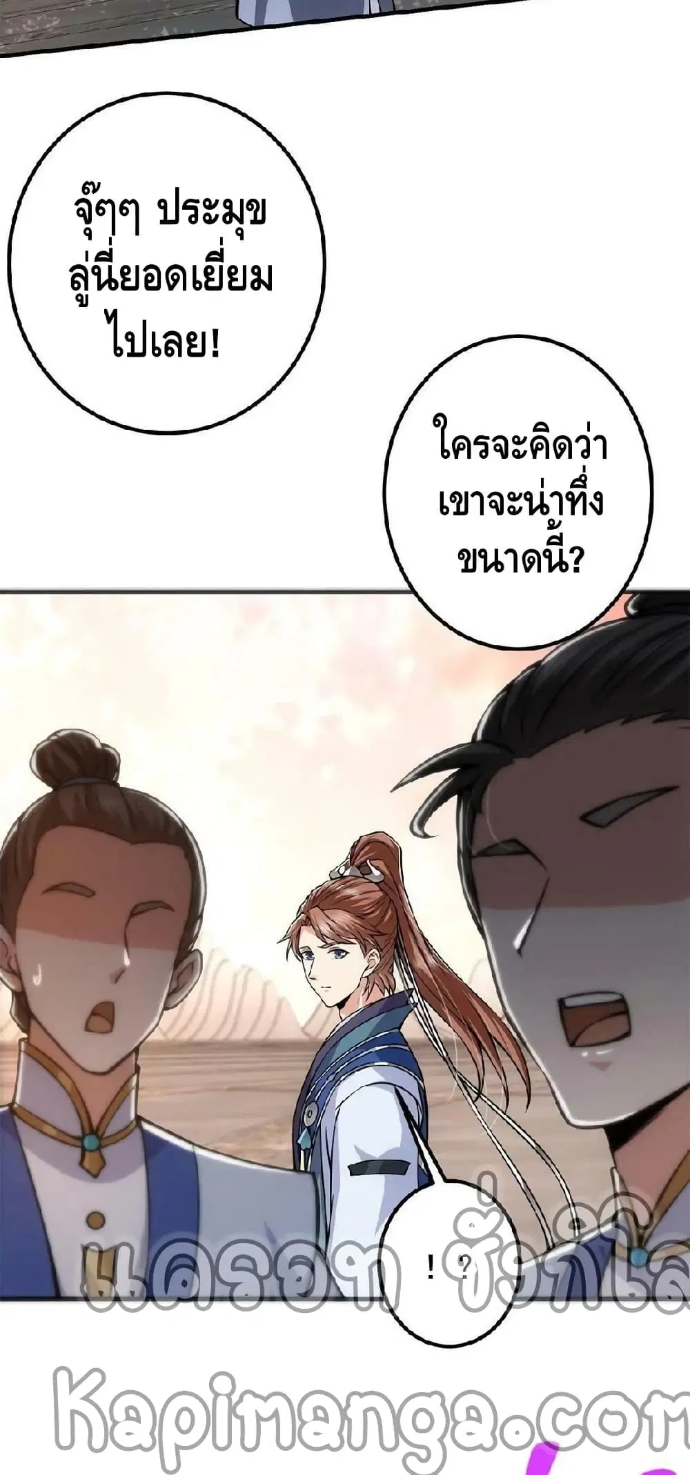 Keep A Low Profile ตอนที่ 98 หน้า 38