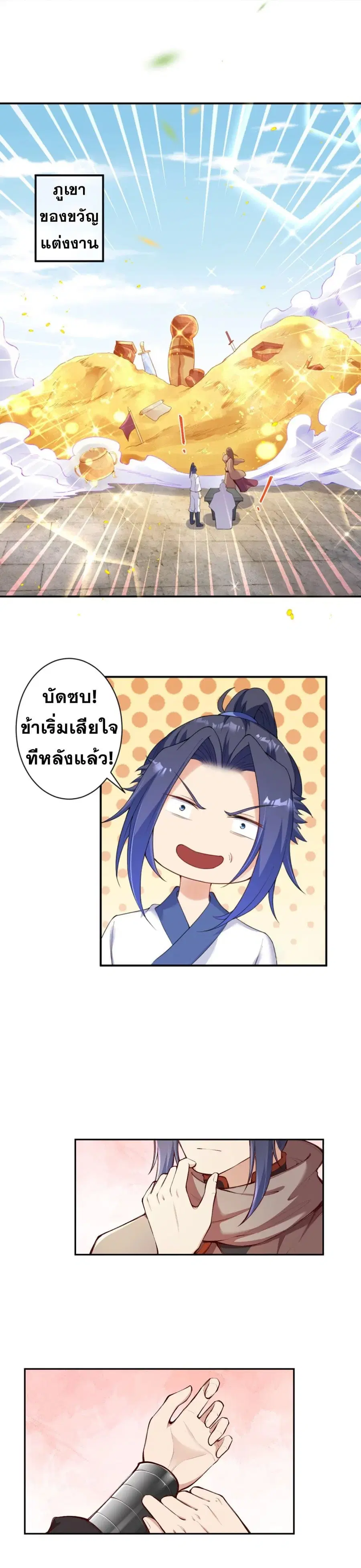 Against the Gods ตอนที่ 384 หน้า 10