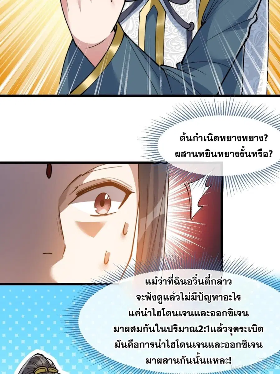 I’m Really Not the Son of Luck ตอนที่ 61 หน้า 27