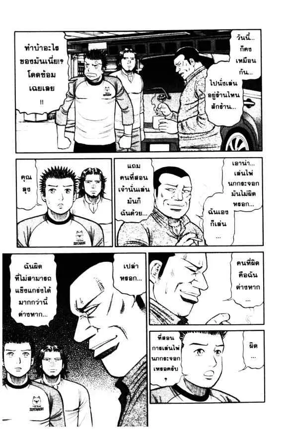 Odds GP! ตอนที่ 44 หน้า 11