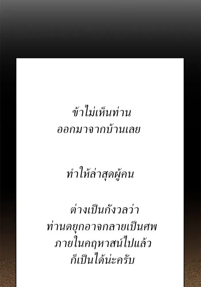 Your Throne ตอนที่ 55 หน้า 116