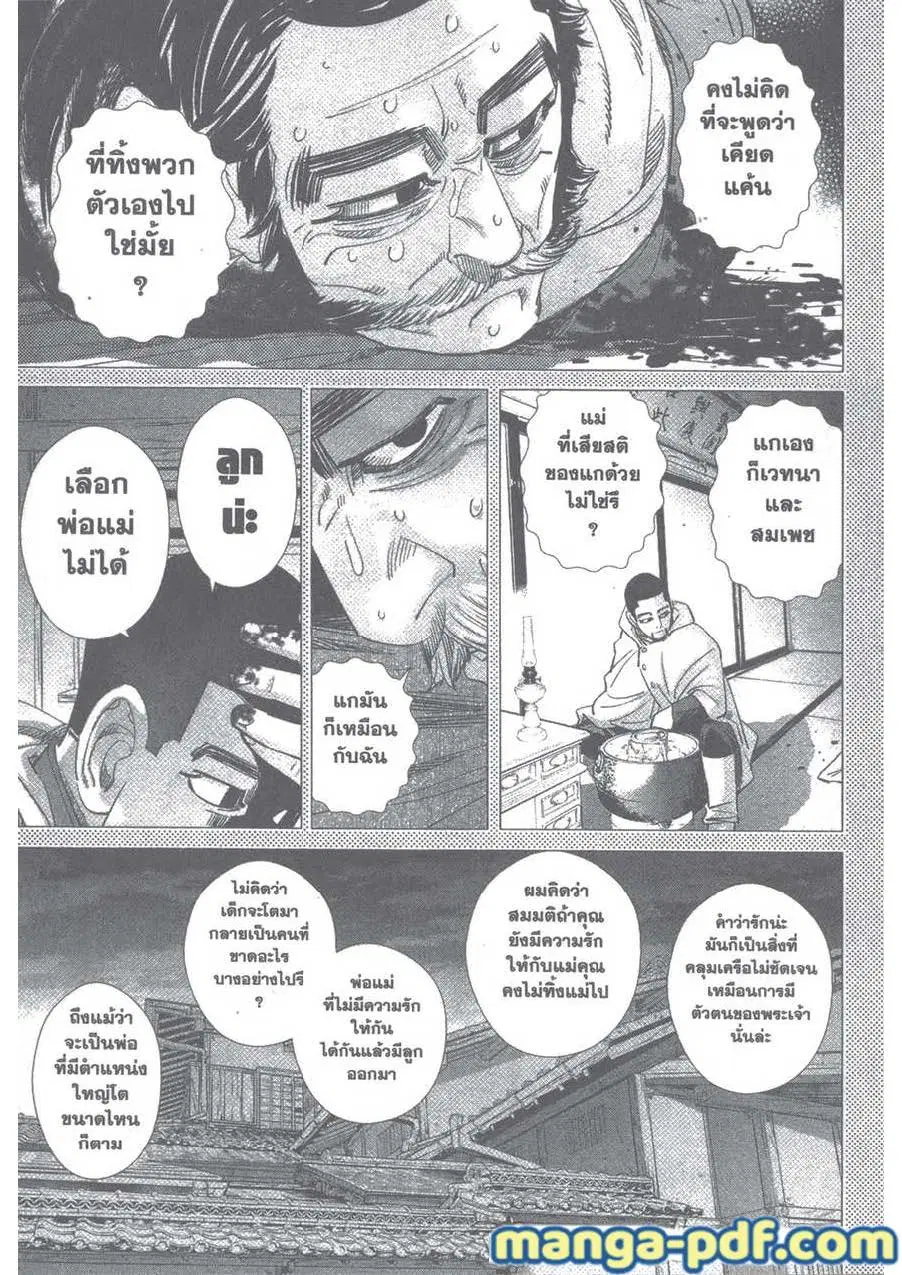 Golden Kamuy ตอนที่ 103 หน้า 13