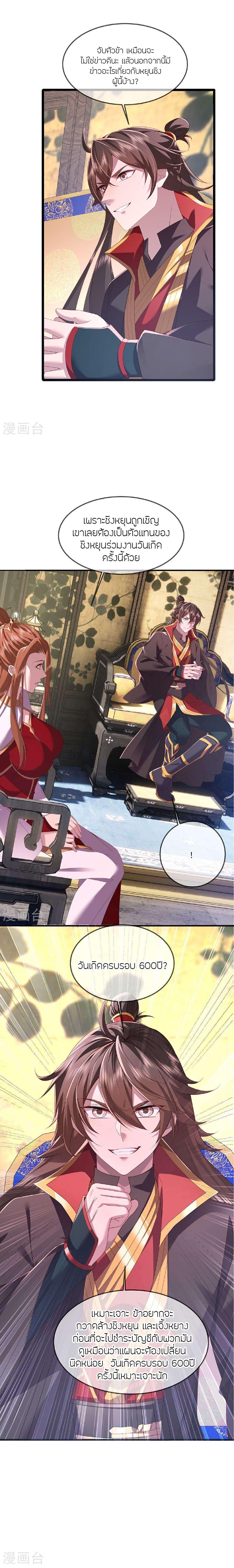Banished Disciple’s Counterattack ราชาอมตะผู้ถูกขับไล่ ตอนที่ 483 หน้า 12