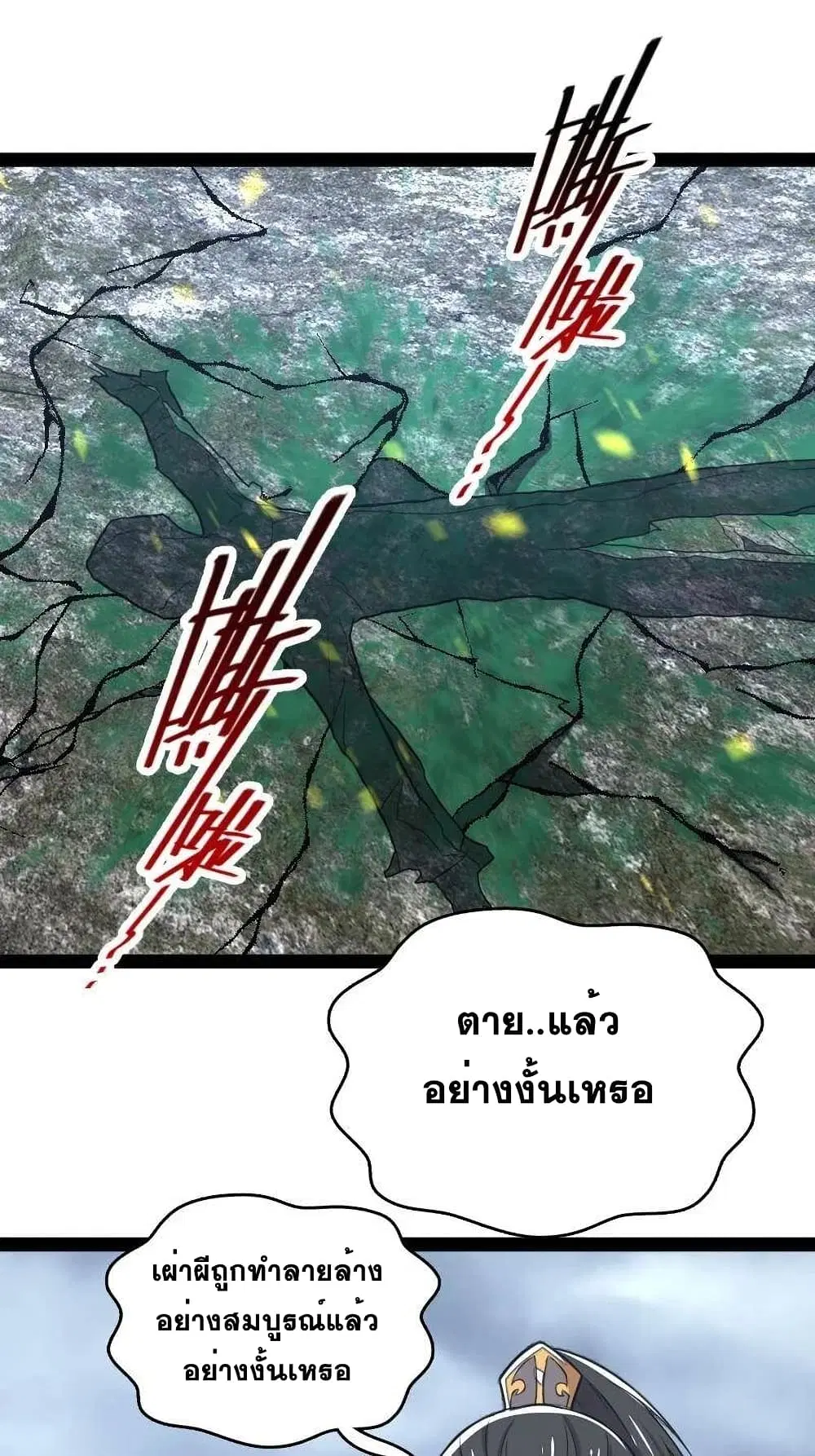 The Martial Emperor’s Life After Seclusion ตอนที่ 71 หน้า 54