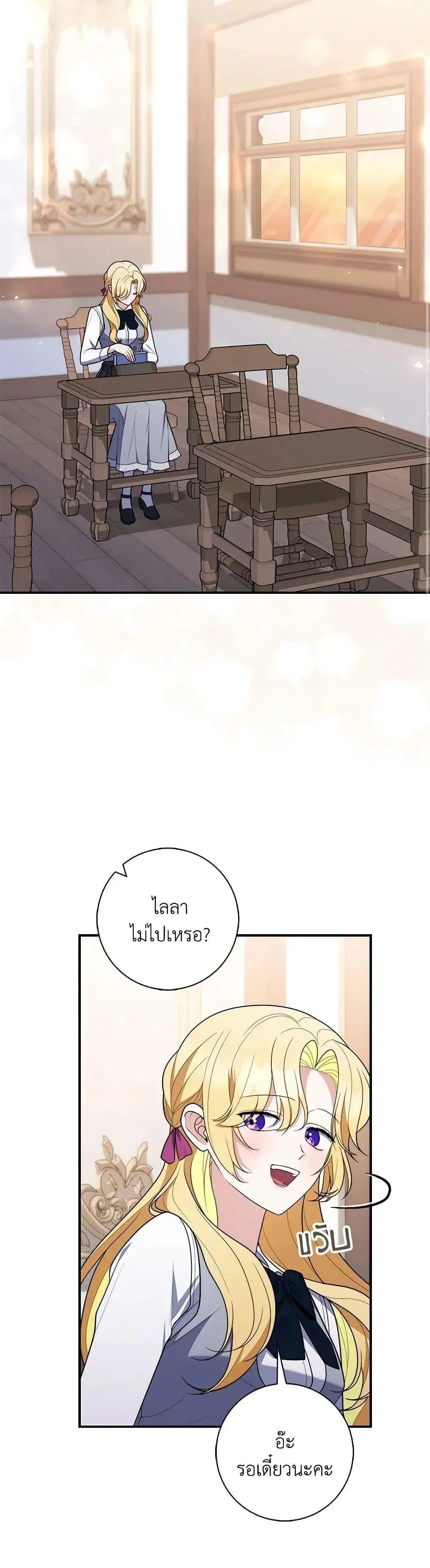 A Princess Who Reads Fortune ตอนที่ 56 หน้า 48