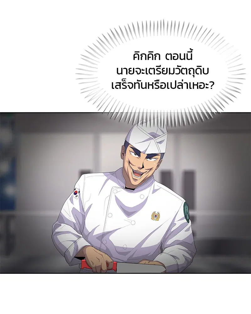 Kitchen Soldier ตอนที่ 168 หน้า 78