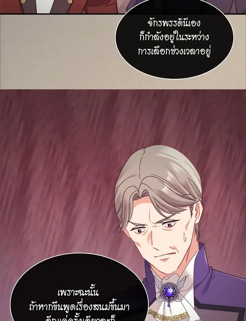 What It Takes to be a Villainess ตอนที่ 153 หน้า 6
