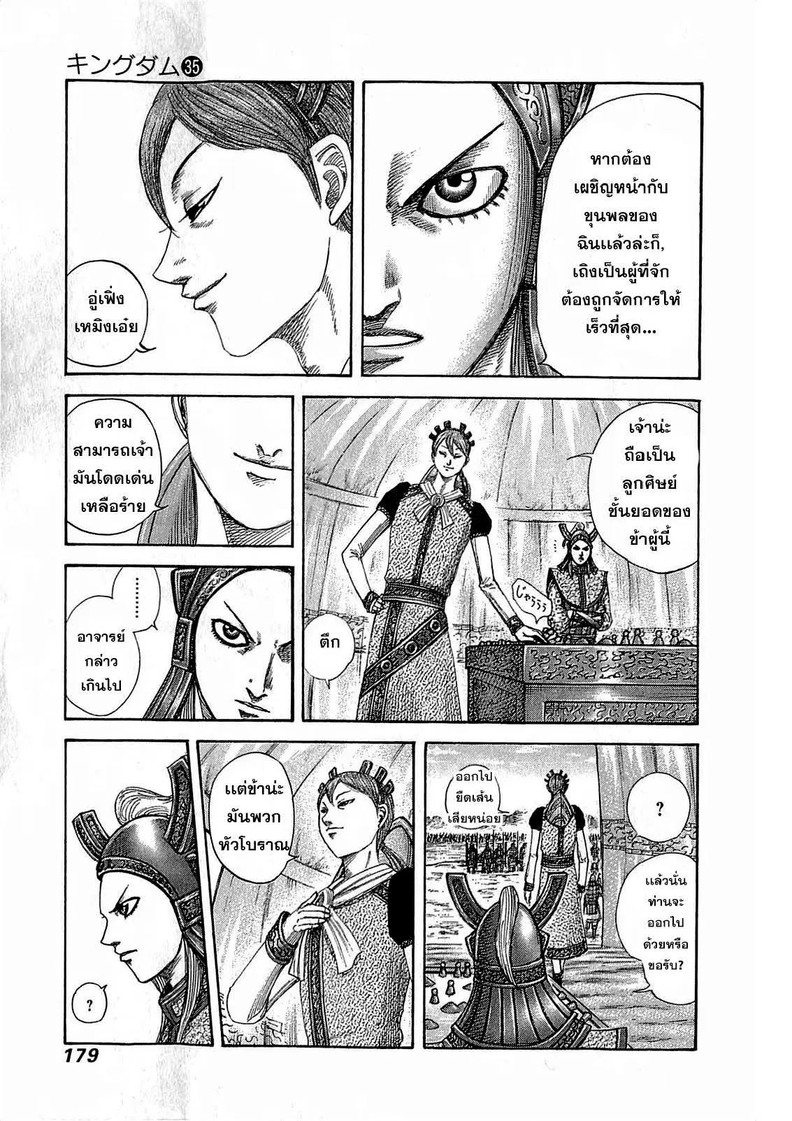 Kingdom ตอนที่ 381 หน้า 6