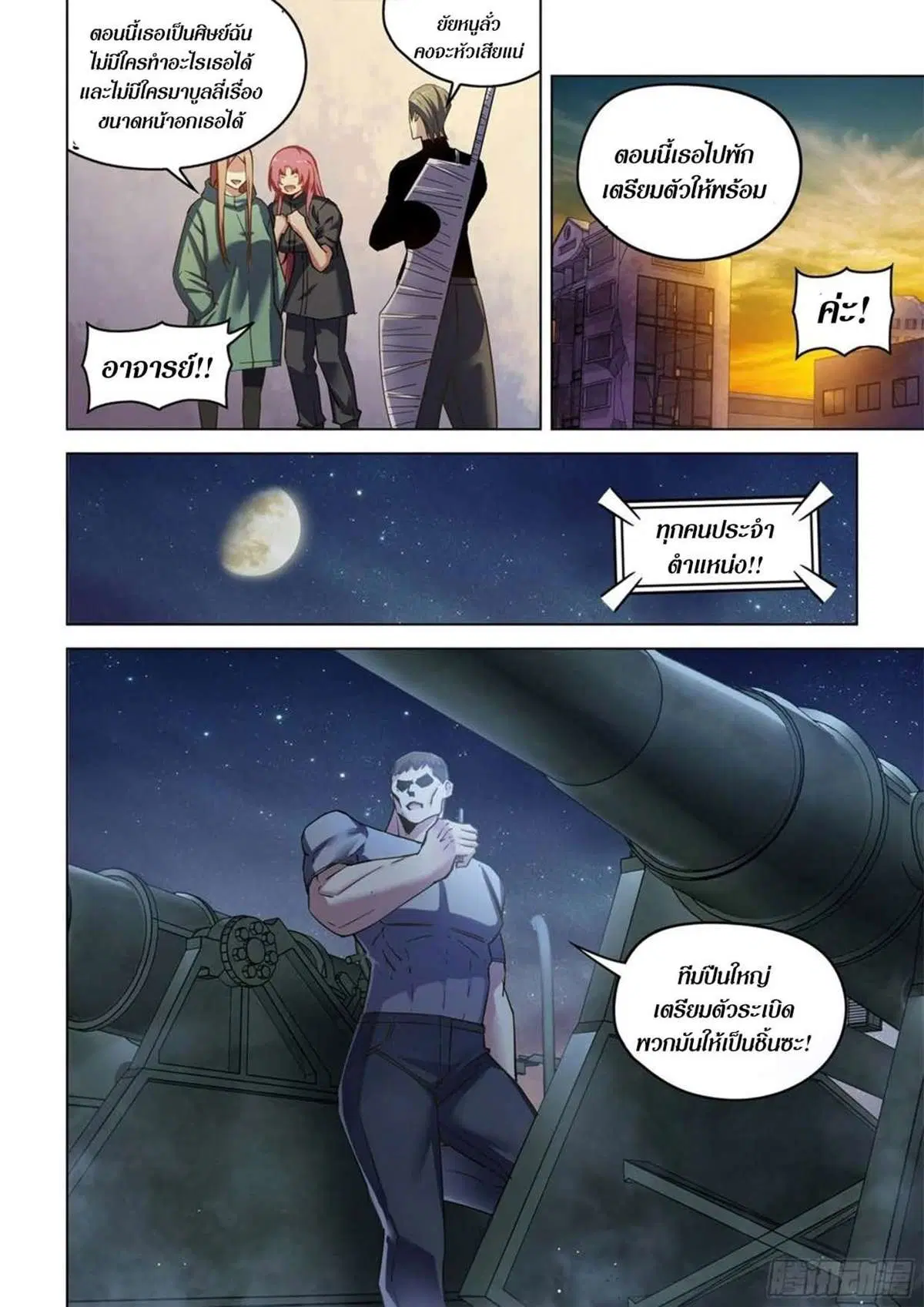 The Last Human ตอนที่ 516 หน้า 12