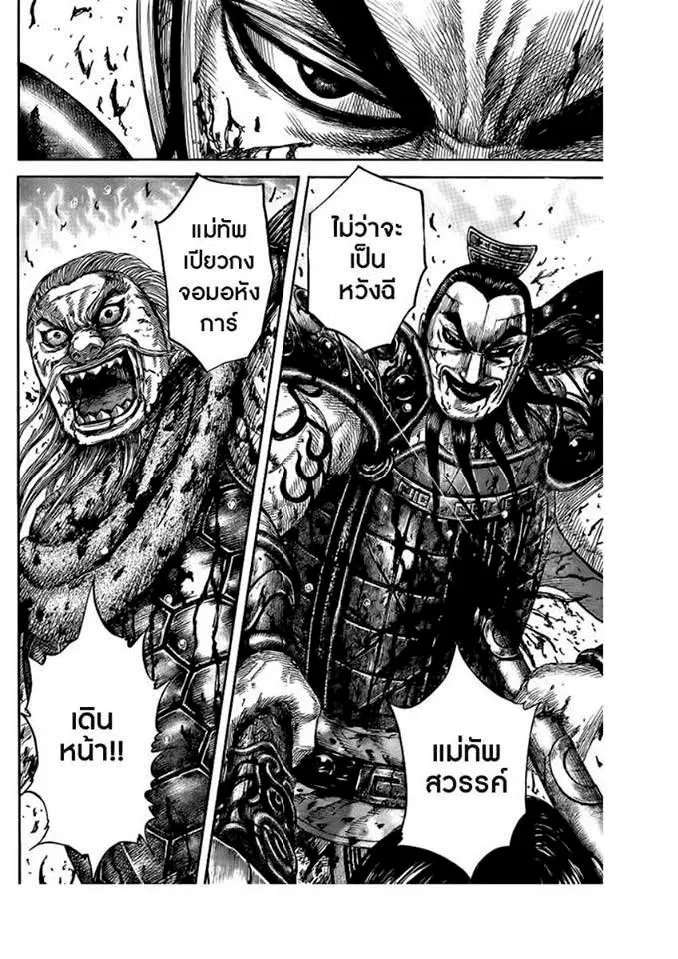 Kingdom ตอนที่ 427 หน้า 6