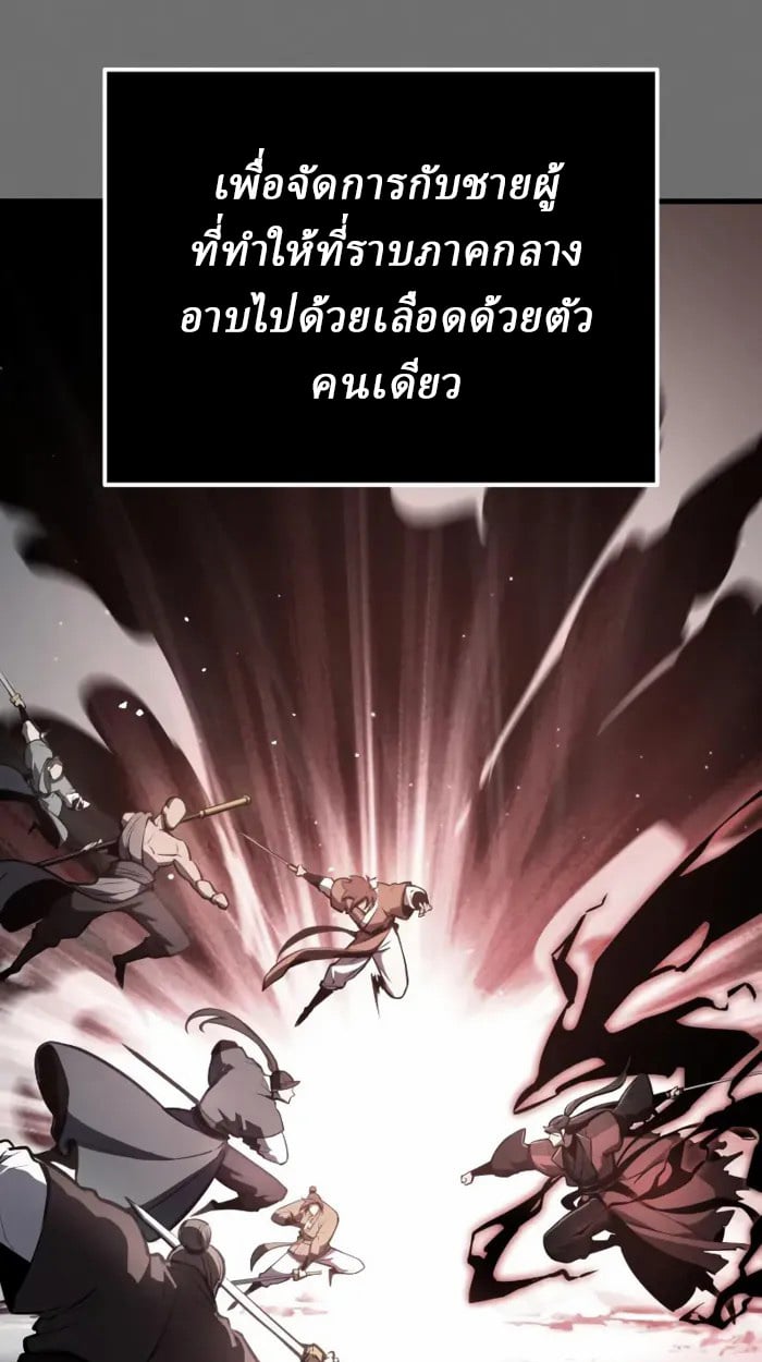 Rebirth of the Divine Demon การหวนคืนของมารสวรรค์ผู้พิชิตใต้หล้า ตอนที่ 1 หน้า 69