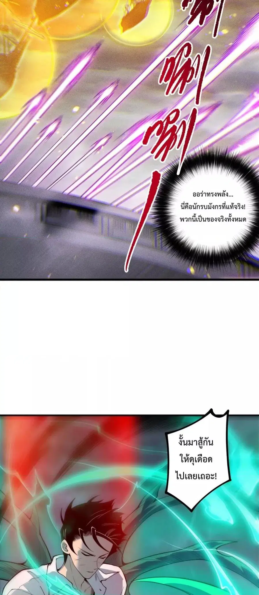 Necromancer King of The Scourge ตอนที่ 227 หน้า 22