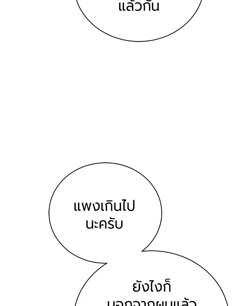 The Magic Tower’s Problem Child ตัวอันตรายแห่งหอคอยเวท ตอนที่ 35 หน้า 98