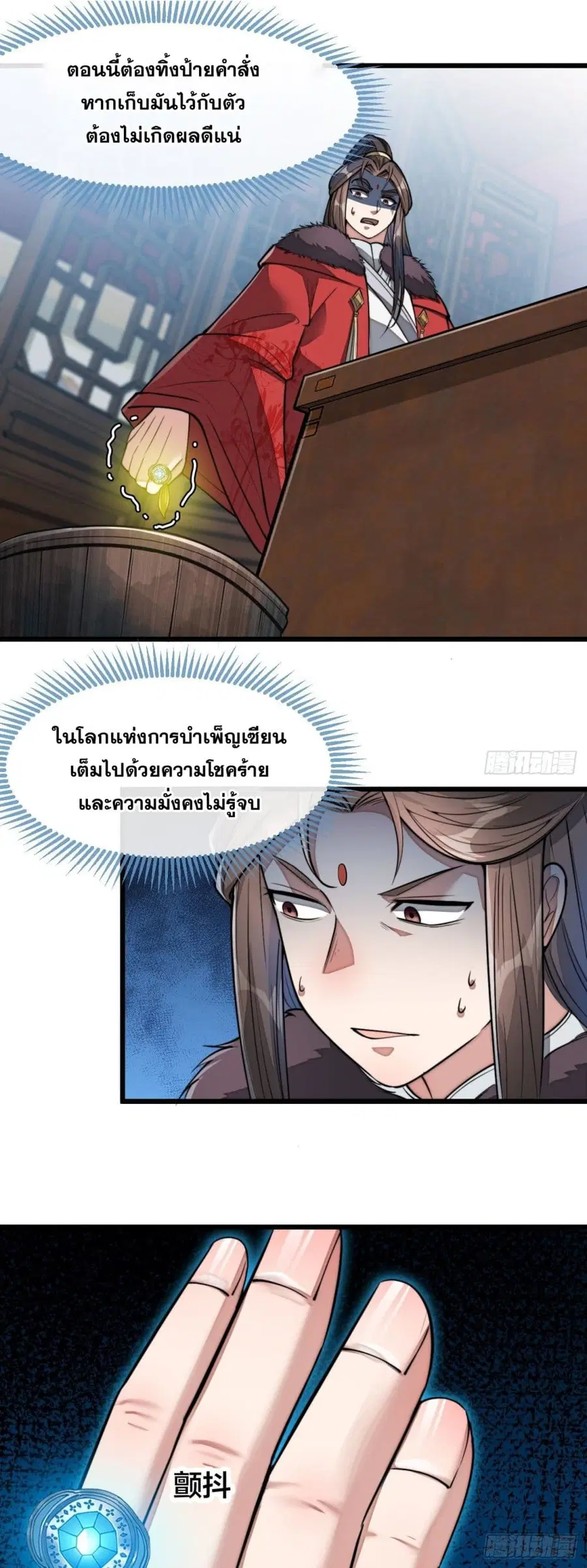 I’m Really Not the Son of Luck ตอนที่ 47 หน้า 21