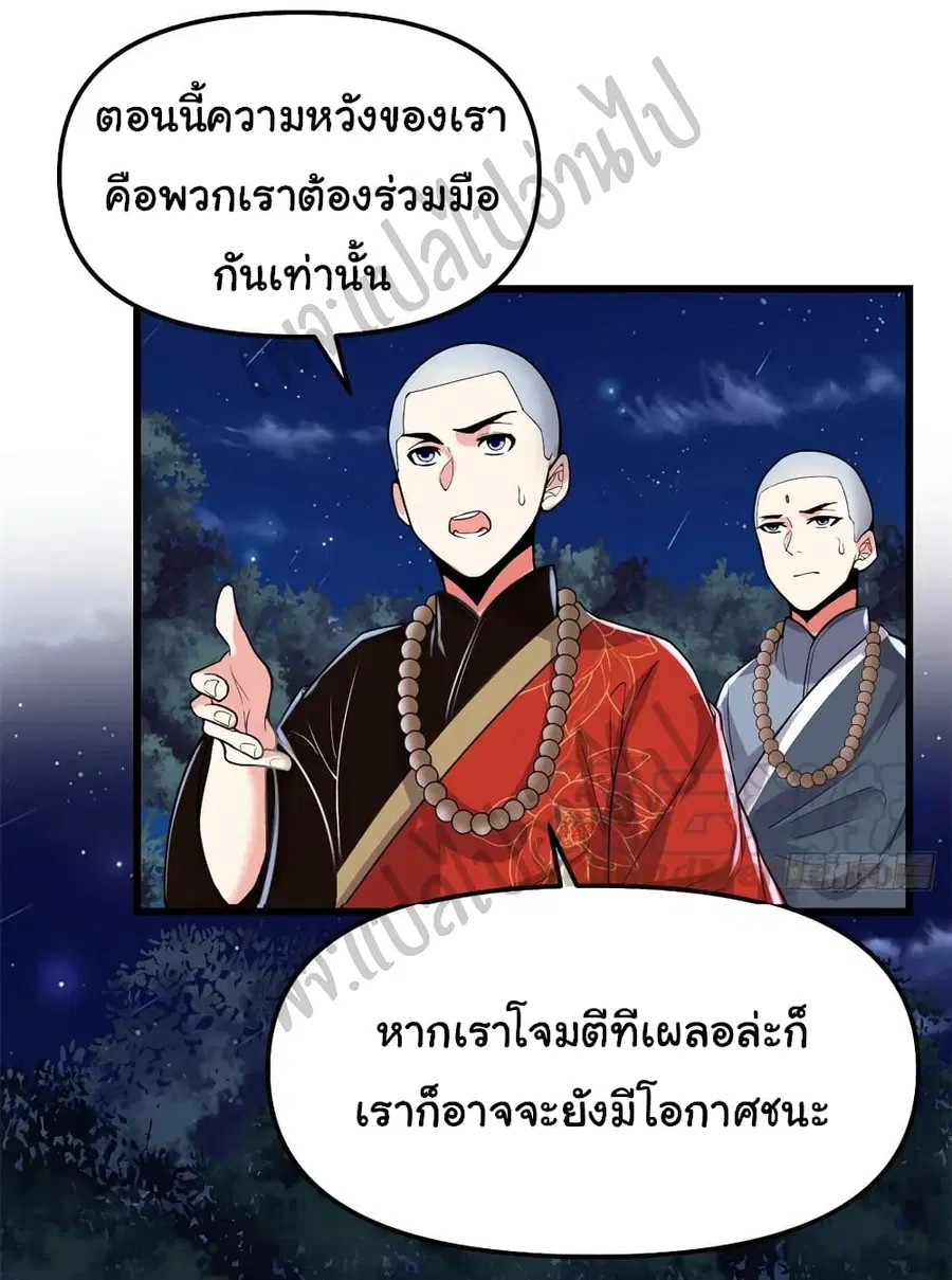 I might be A Fake Fairy ตอนที่ 138 หน้า 18