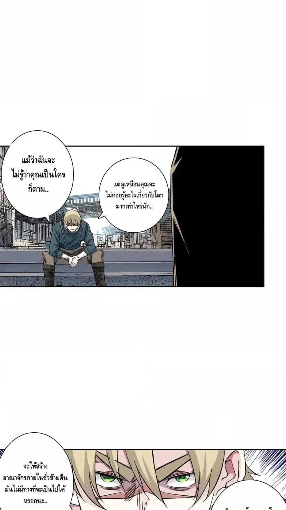 The Eternal Club ตอนที่ 165 หน้า 26