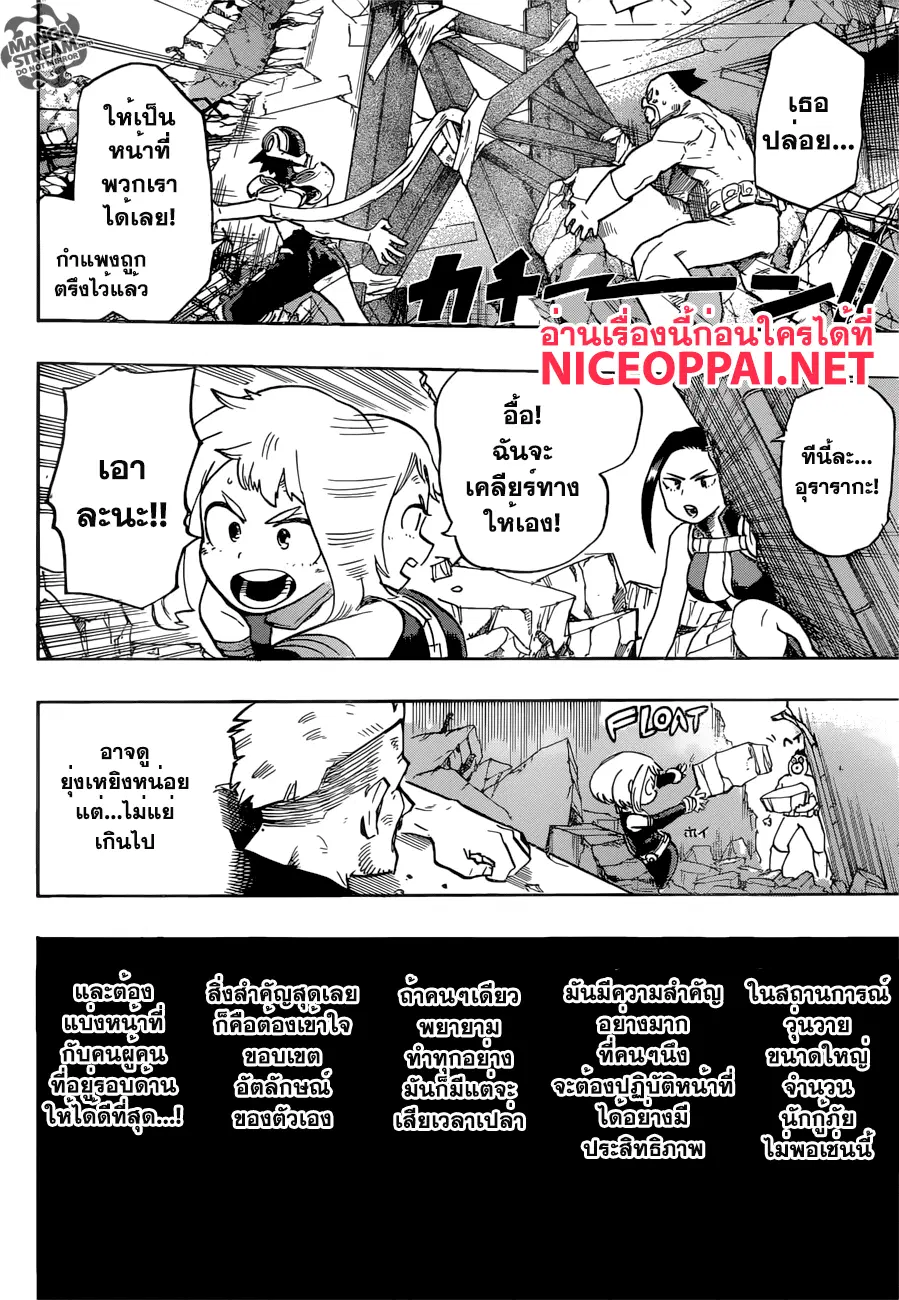 My Hero Academia ตอนที่ 110 หน้า 6