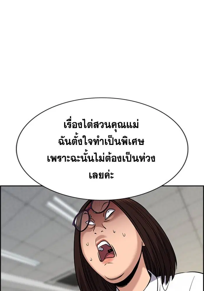 True Education ตอนที่ 88 หน้า 12