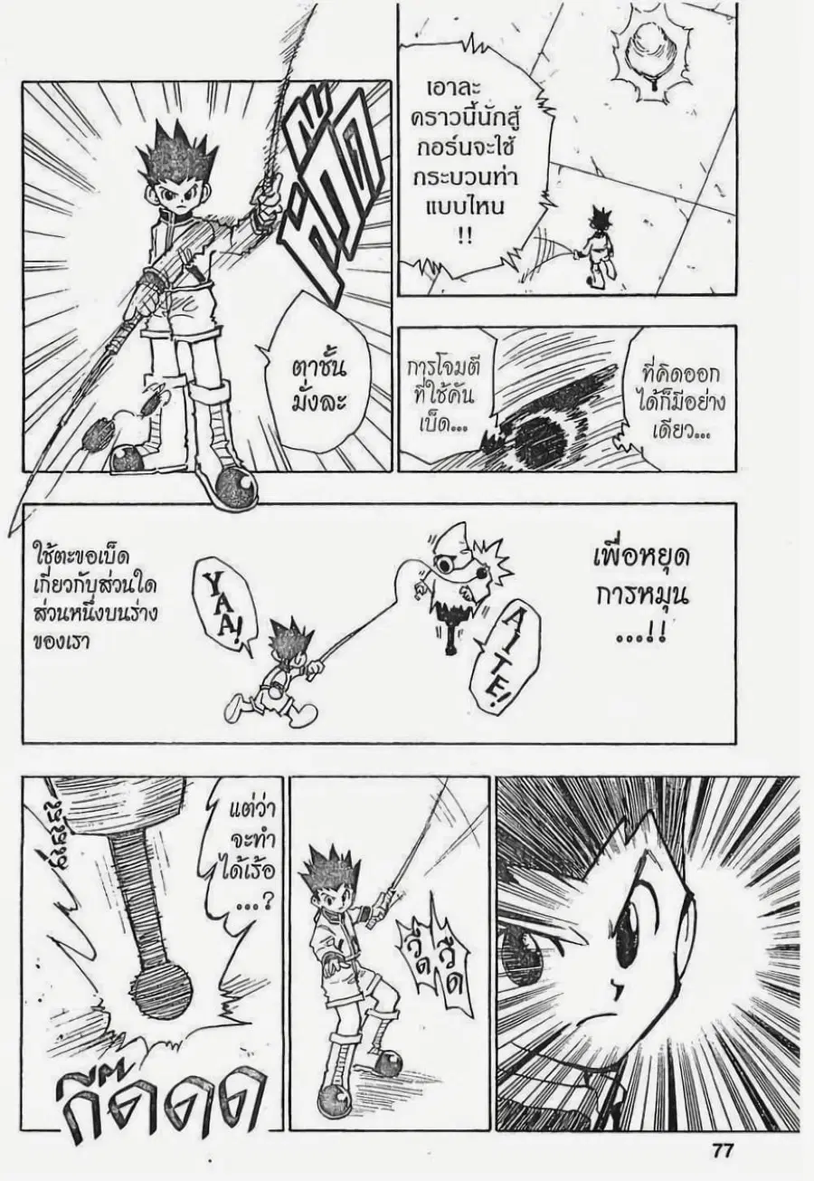 Hunter x Hunter ตอนที่ 58 หน้า 11