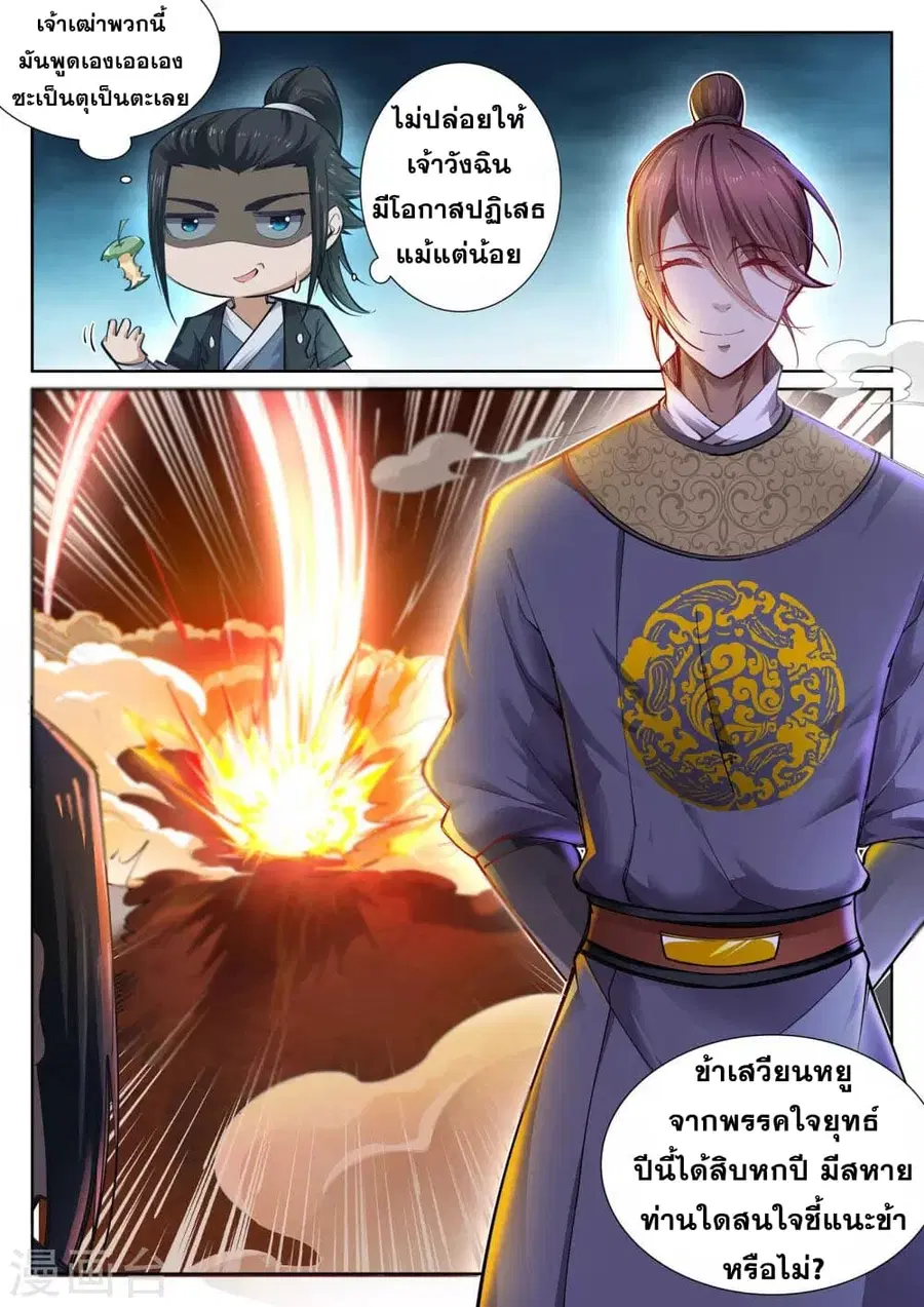 Against the Gods ตอนที่ 55 หน้า 12