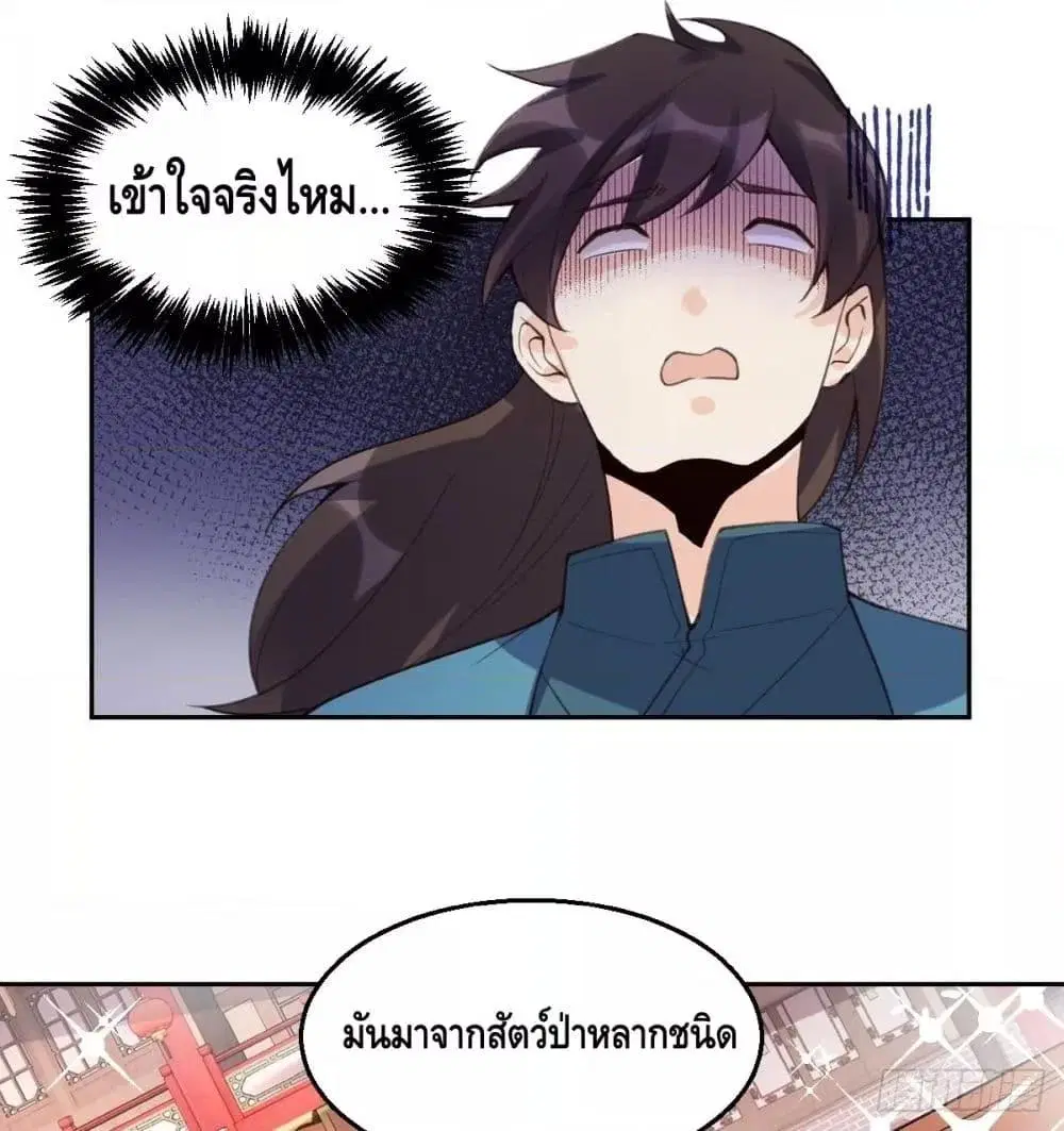 It Turns Out That I Am A Big Cultivator ตอนที่ 72 หน้า 40