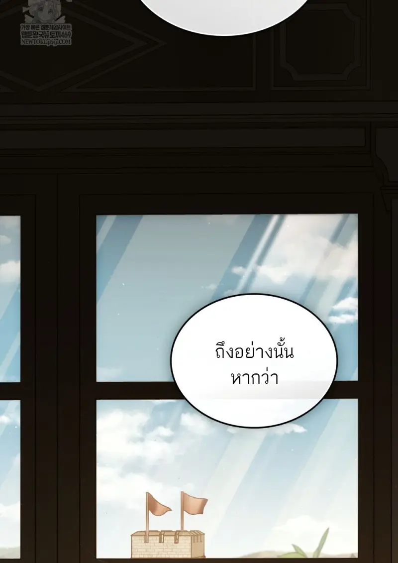 Reborn as the Enemy Prince เกิดใหม่เป็นเจ้าชายในประเทศศัตรู ตอนที่ 96 หน้า 16