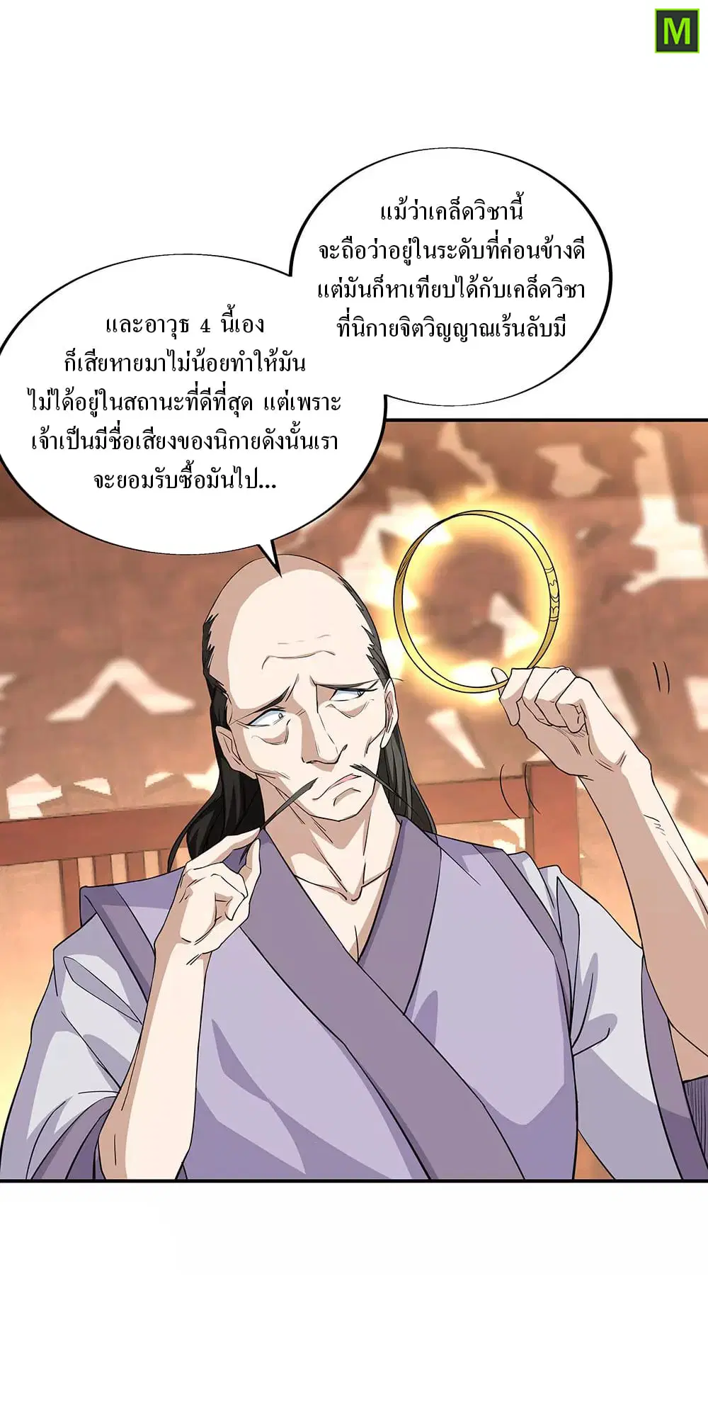 Peerless Battle Spirit ตอนที่ 227 หน้า 31
