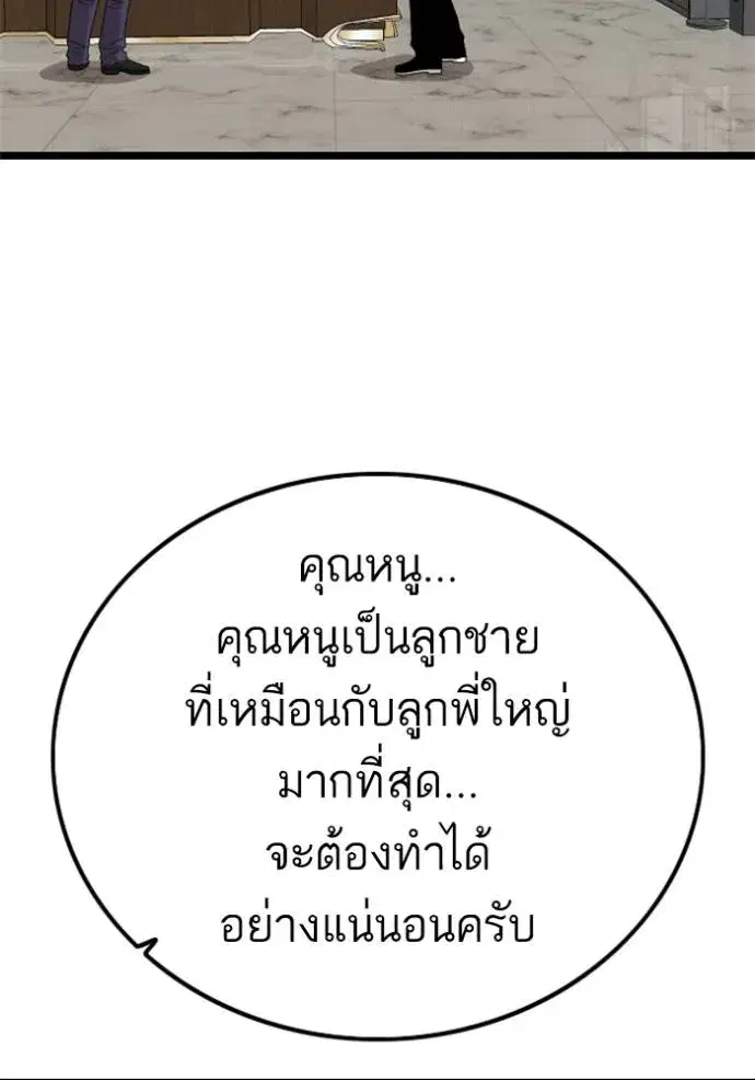 Bad Guy ตอนที่ 228 หน้า 97
