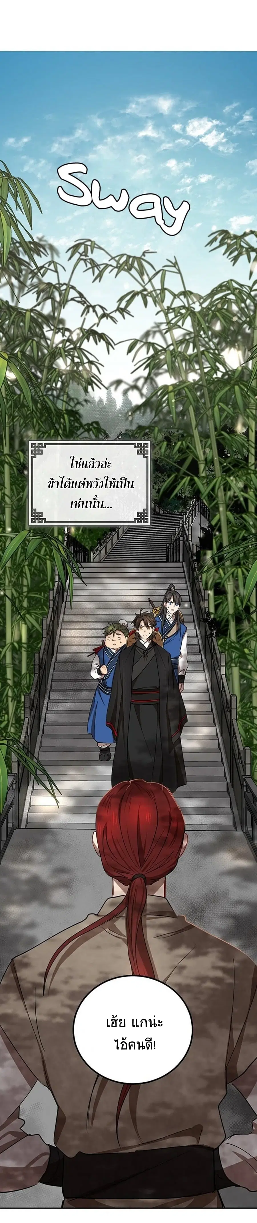 Path of the Shaman ตอนที่ 16 หน้า 32