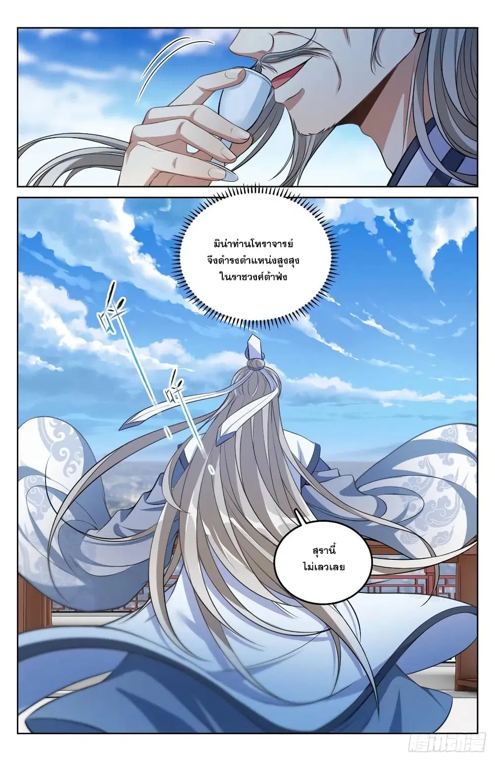 Nightwatcher ตอนที่ 43 หน้า 20