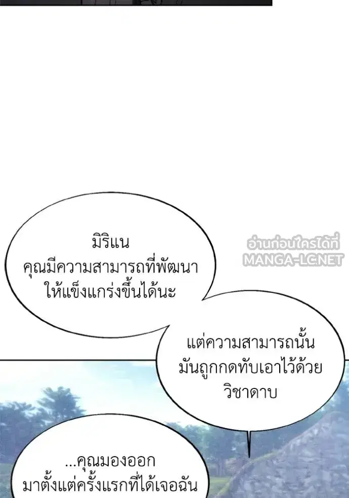 How to Live as a Villain ตอนที่ 159 หน้า 72