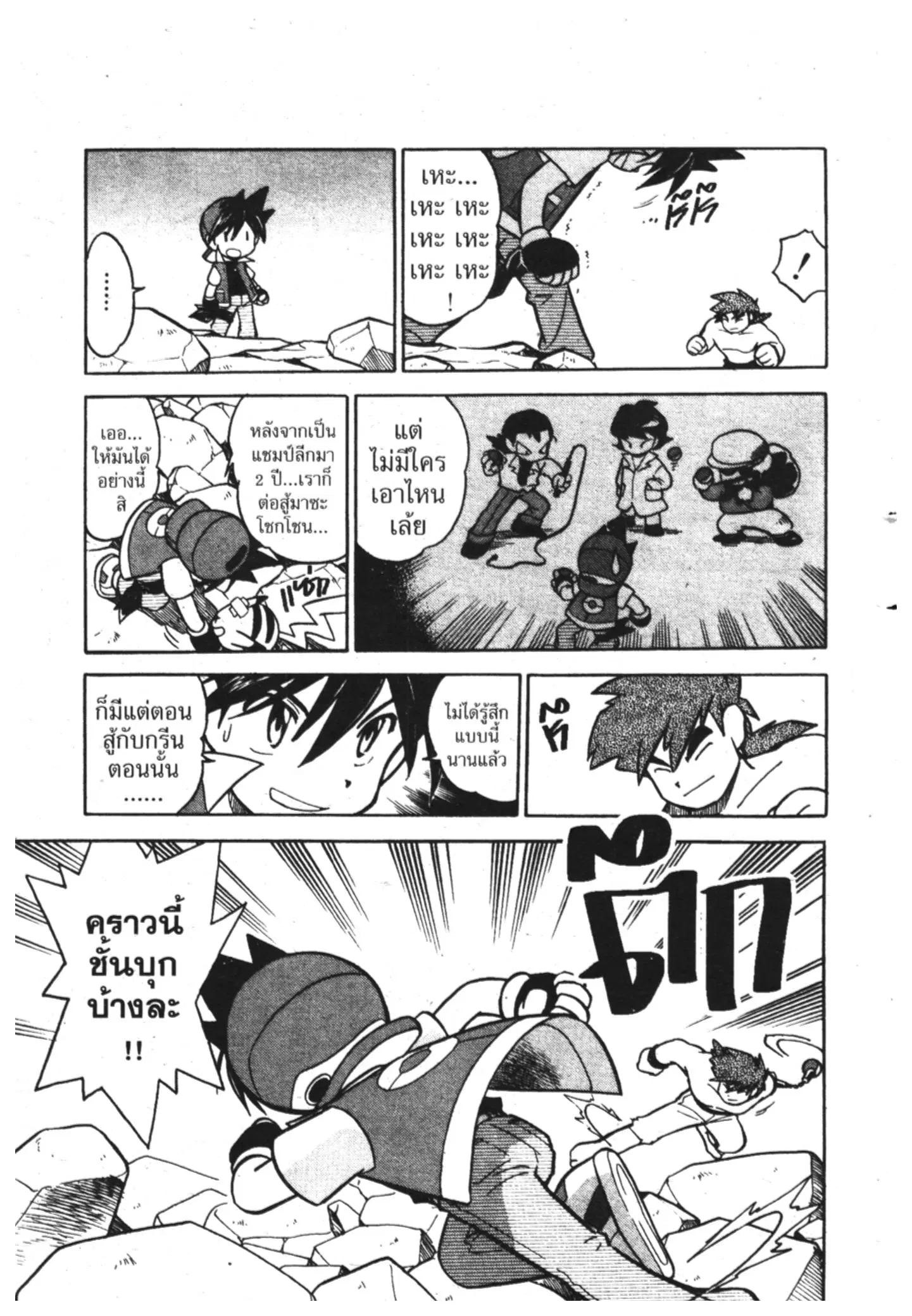 Pokémon ตอนที่ 66 หน้า 14