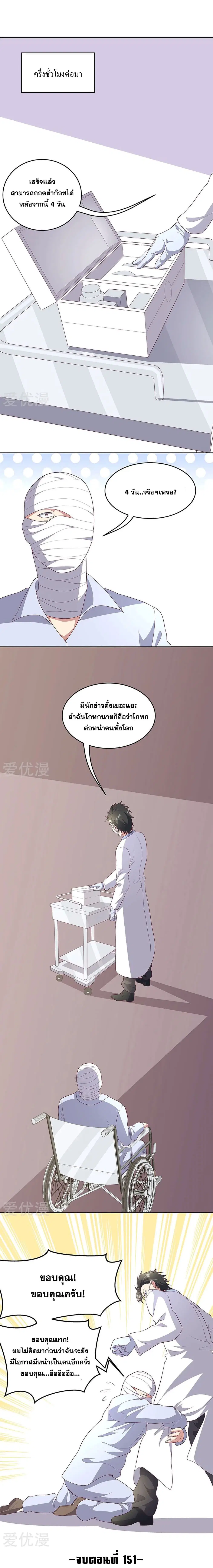 The Super Doctor From 2089 ตอนที่ 151 หน้า 5