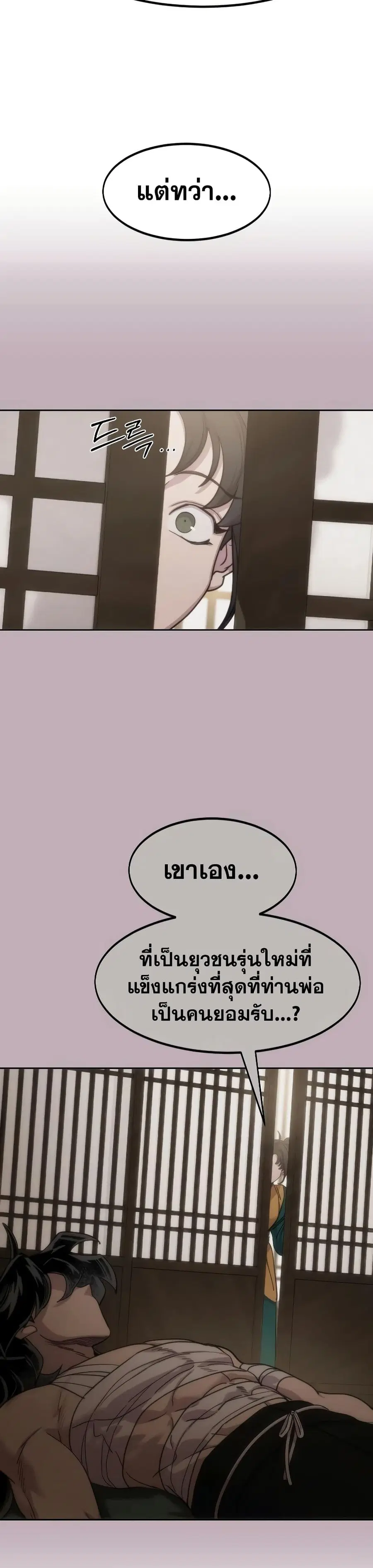 Return of the Mount Hua Sect ตอนที่ 136 หน้า 13