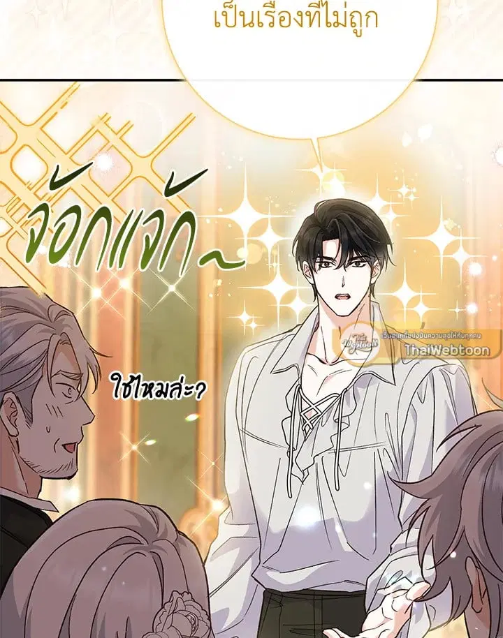 The Villain’s Match Is Too Perfect – คู่ดูตัวของนางร้ายเพอร์เฟกต์เกินไป ตอนที่ 47 หน้า 54