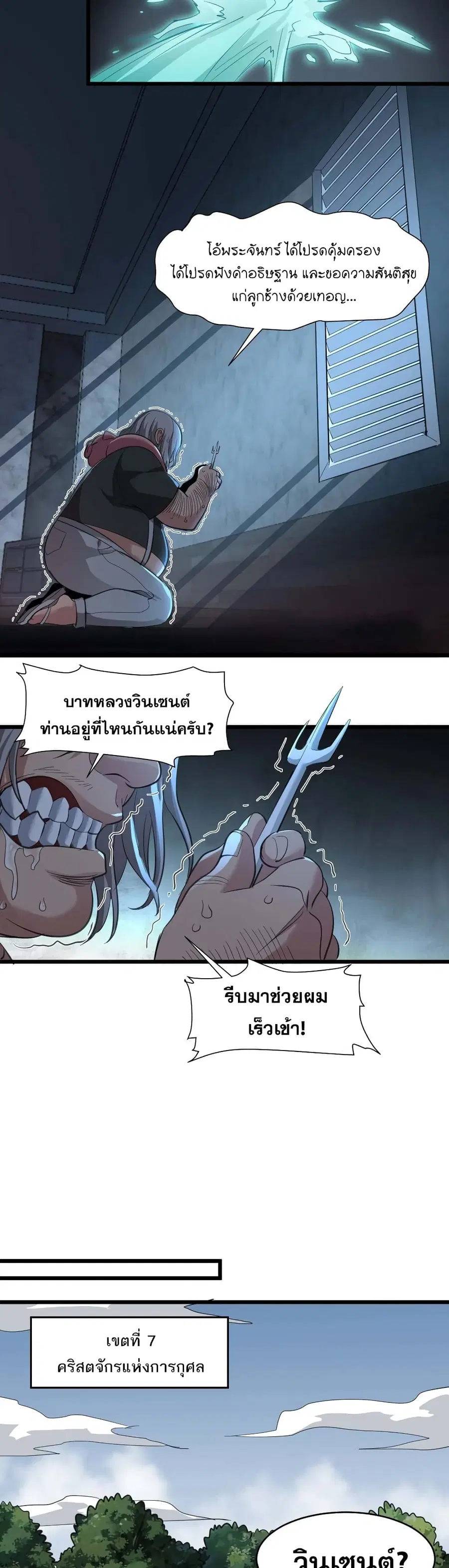 I’m Really Not the Evil God’s Lackey ตอนที่ 79 หน้า 29