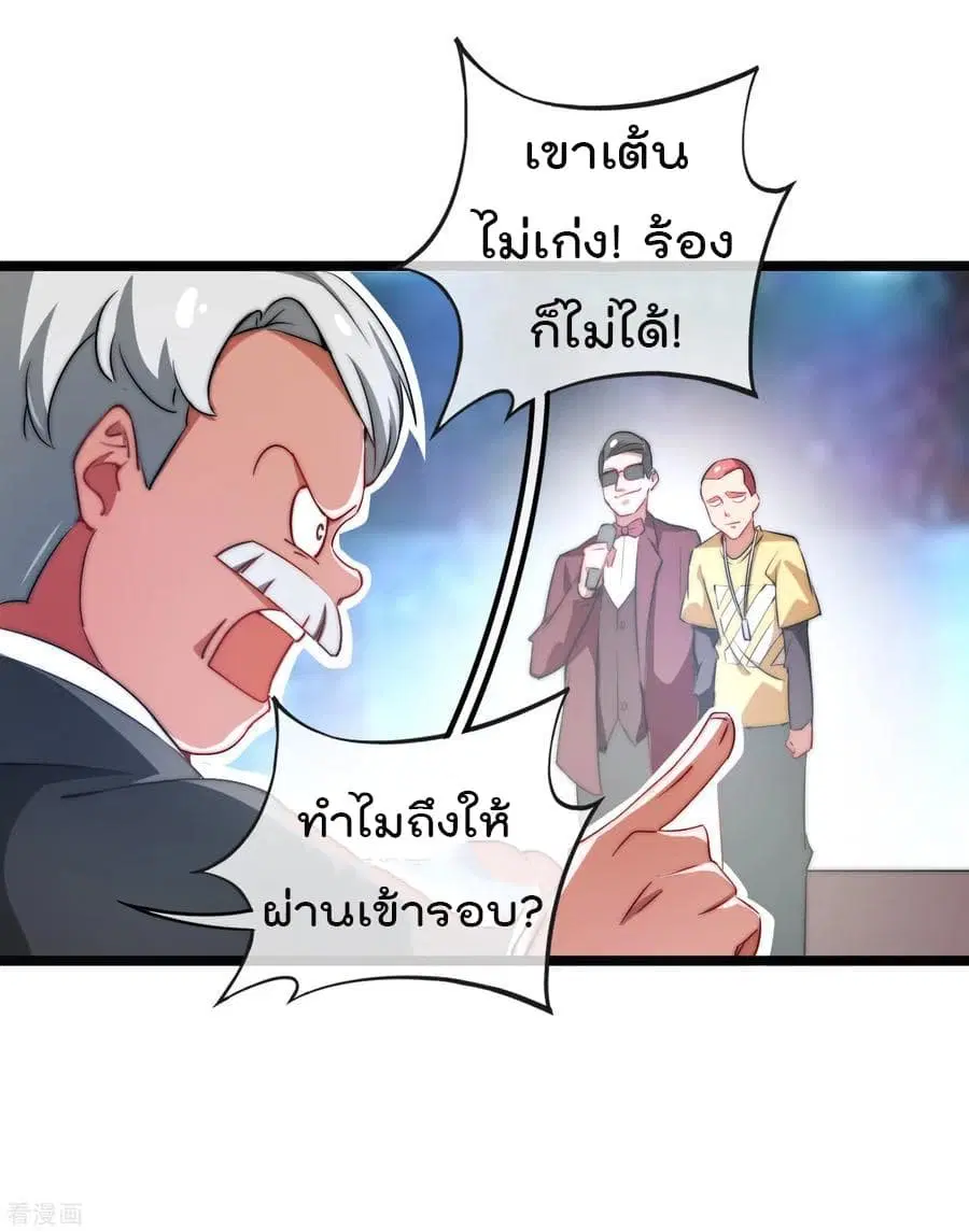 I am The Richest in The World ตอนที่ 66 หน้า 8