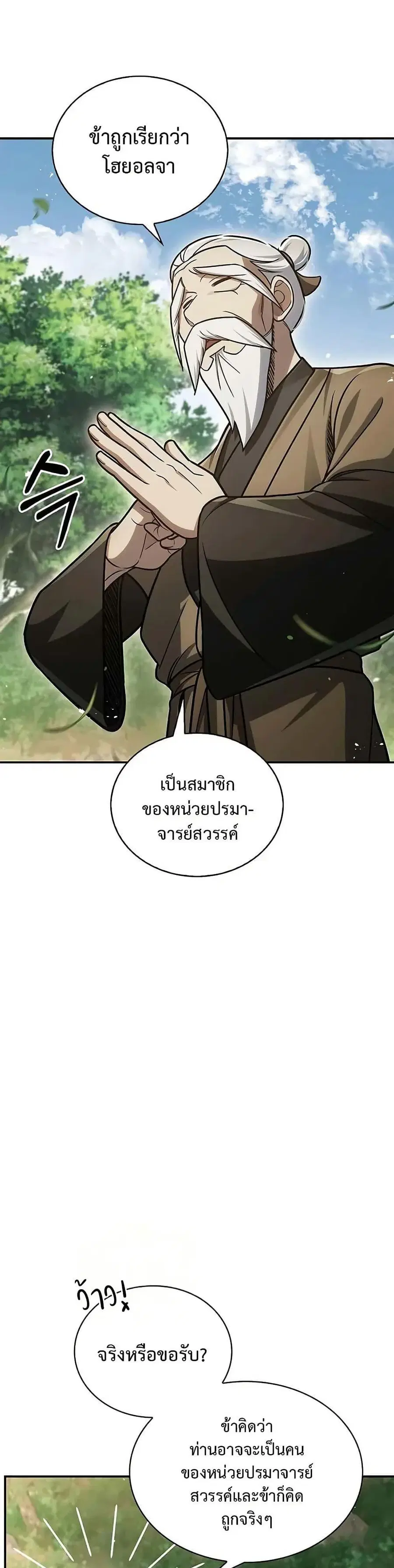 Heavenly Grand Archive’s Young Master ตอนที่ 118 หน้า 17