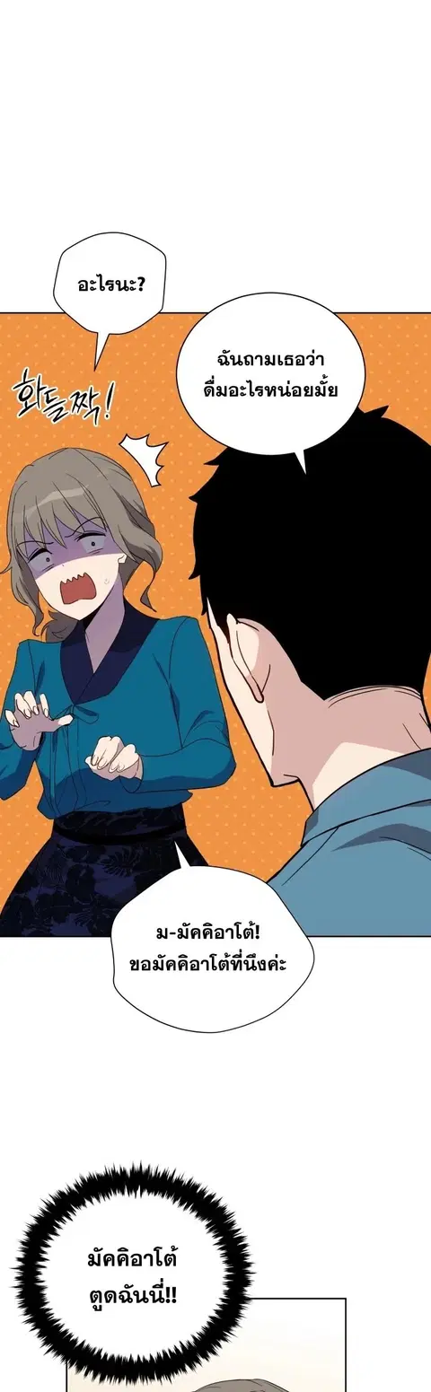 The Descent of the Demonic Master ตอนที่ 58 หน้า 8