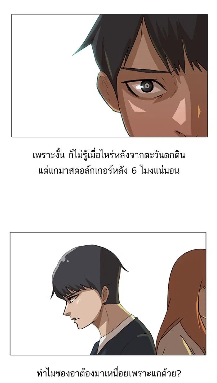 Random Chat ตอนที่ 9 หน้า 38