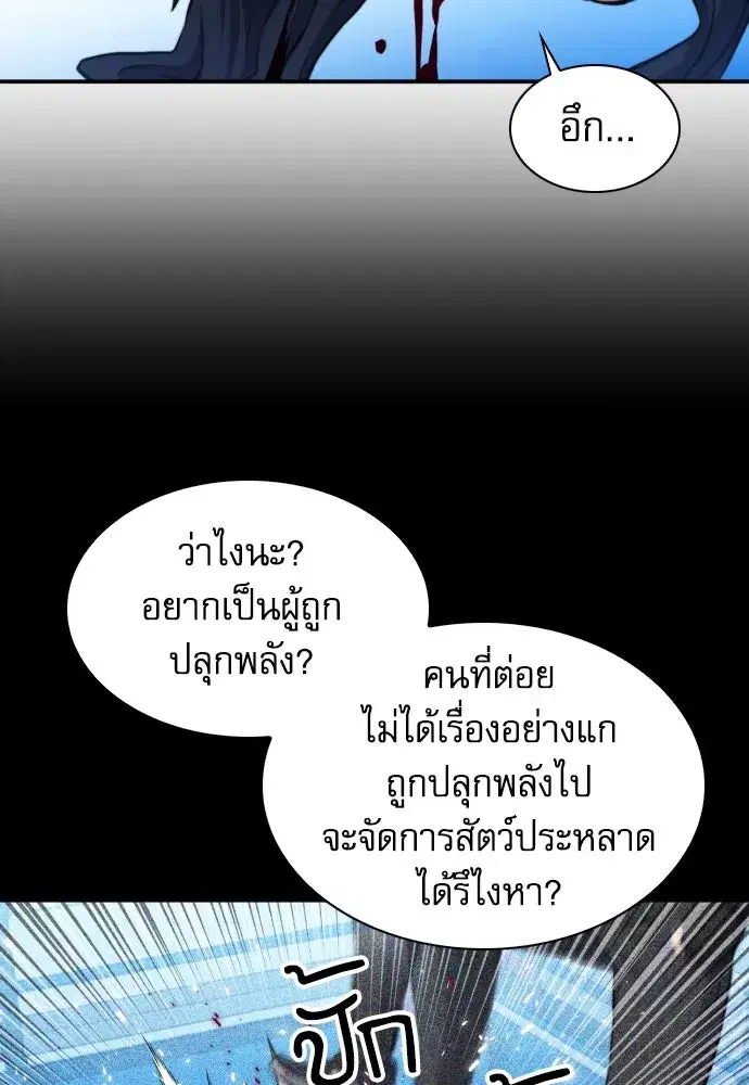 Seoul Station Druid ตอนที่ 174 หน้า 64