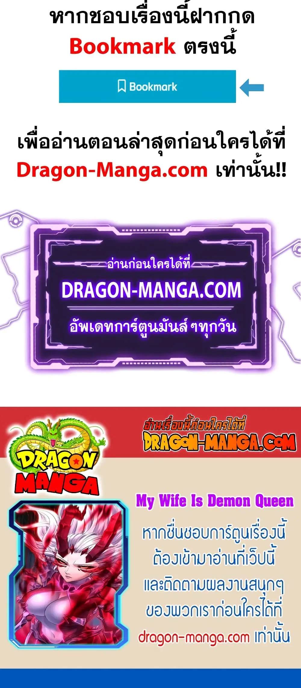 My Wife is a Demon Queen ตอนที่ 222 หน้า 21