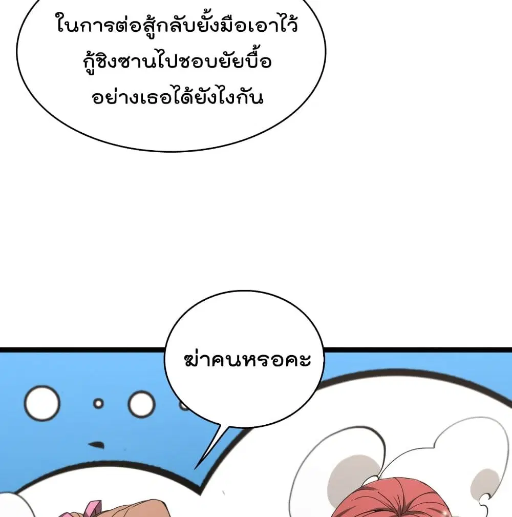 World’s Apocalypse Online ตอนที่ 43 หน้า 35