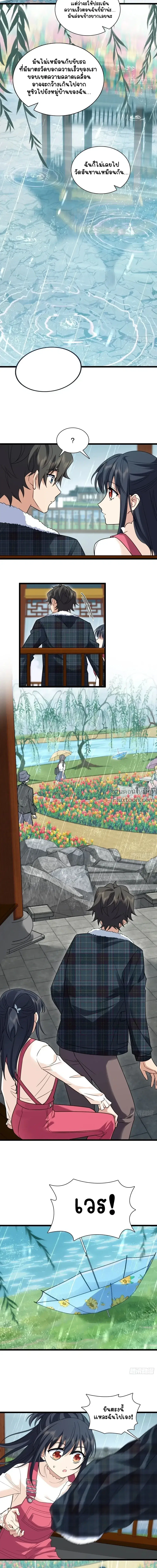 My Wife Is From a Thousand Years Ago ตอนที่ 278 หน้า 4
