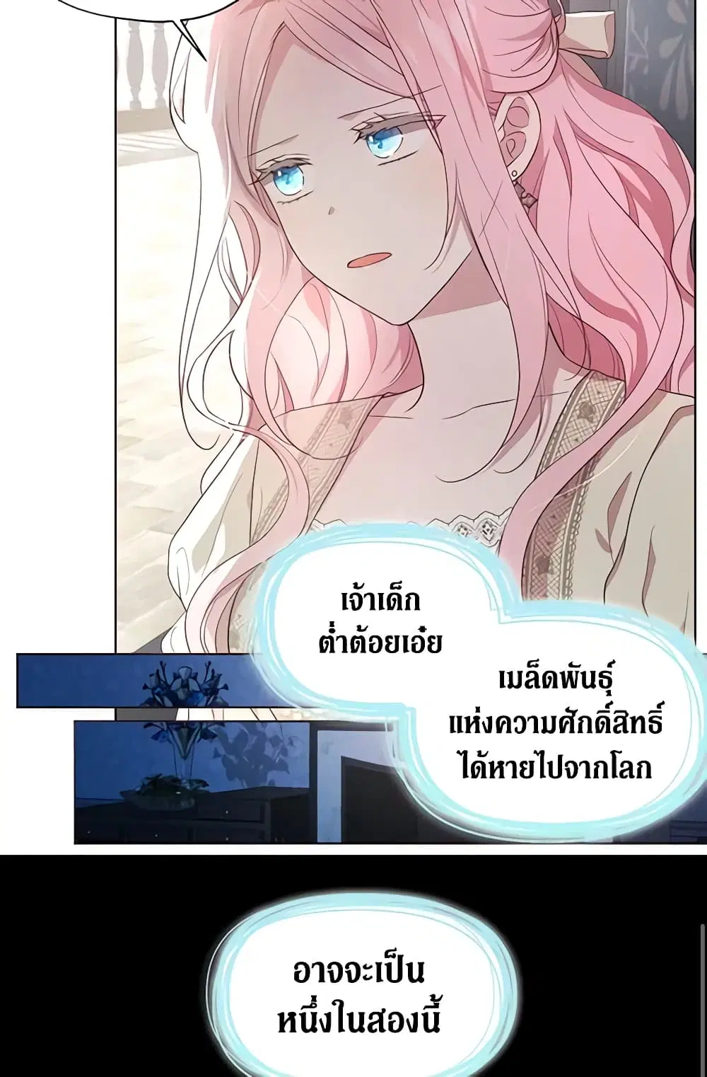 Seduce the Villain’s Father ตอนที่ 81 หน้า 10