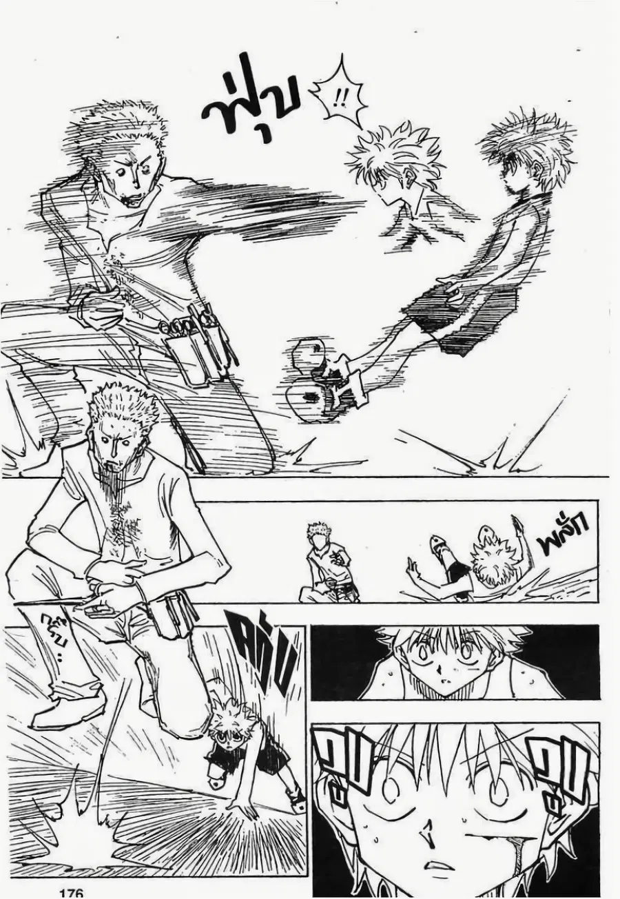 Hunter x Hunter ตอนที่ 138 หน้า 10