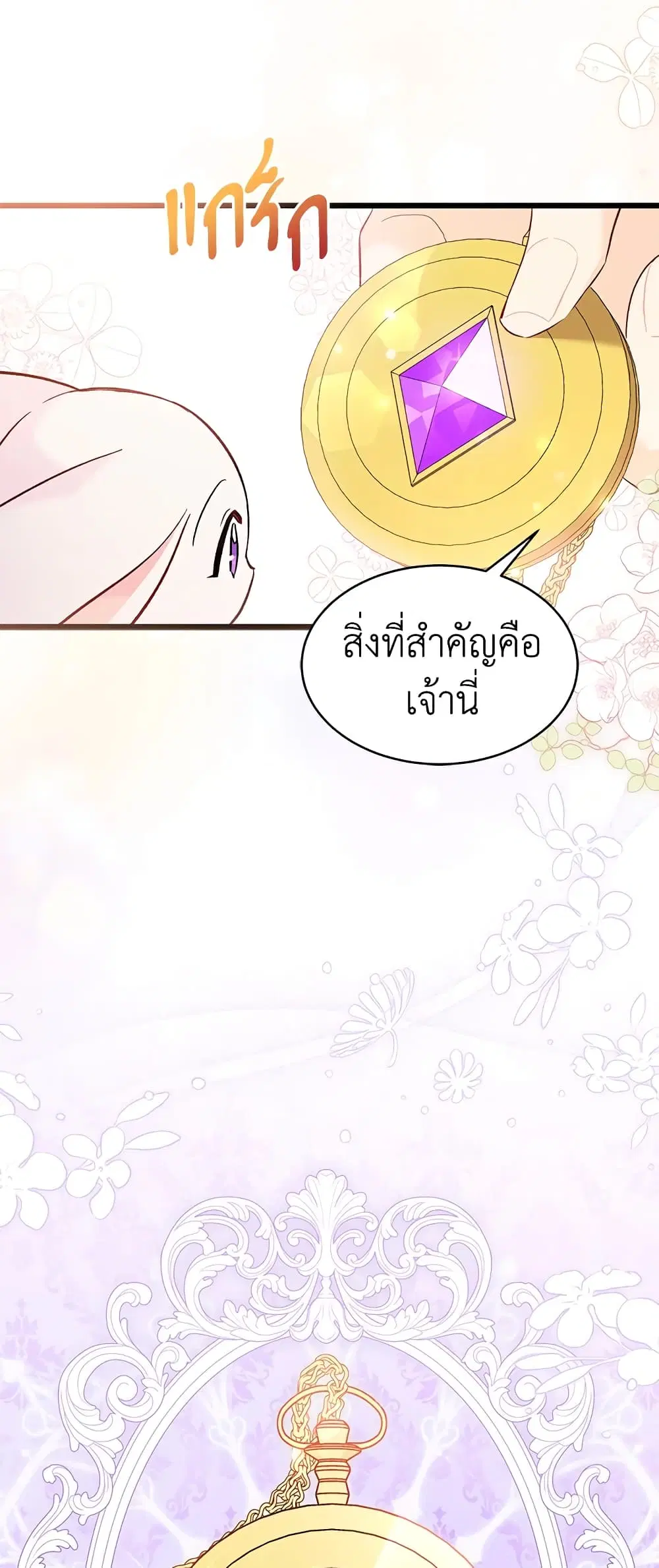 The Symbiotic Relationship Between a Panther and a Rabbit ตอนที่ 56 หน้า 31