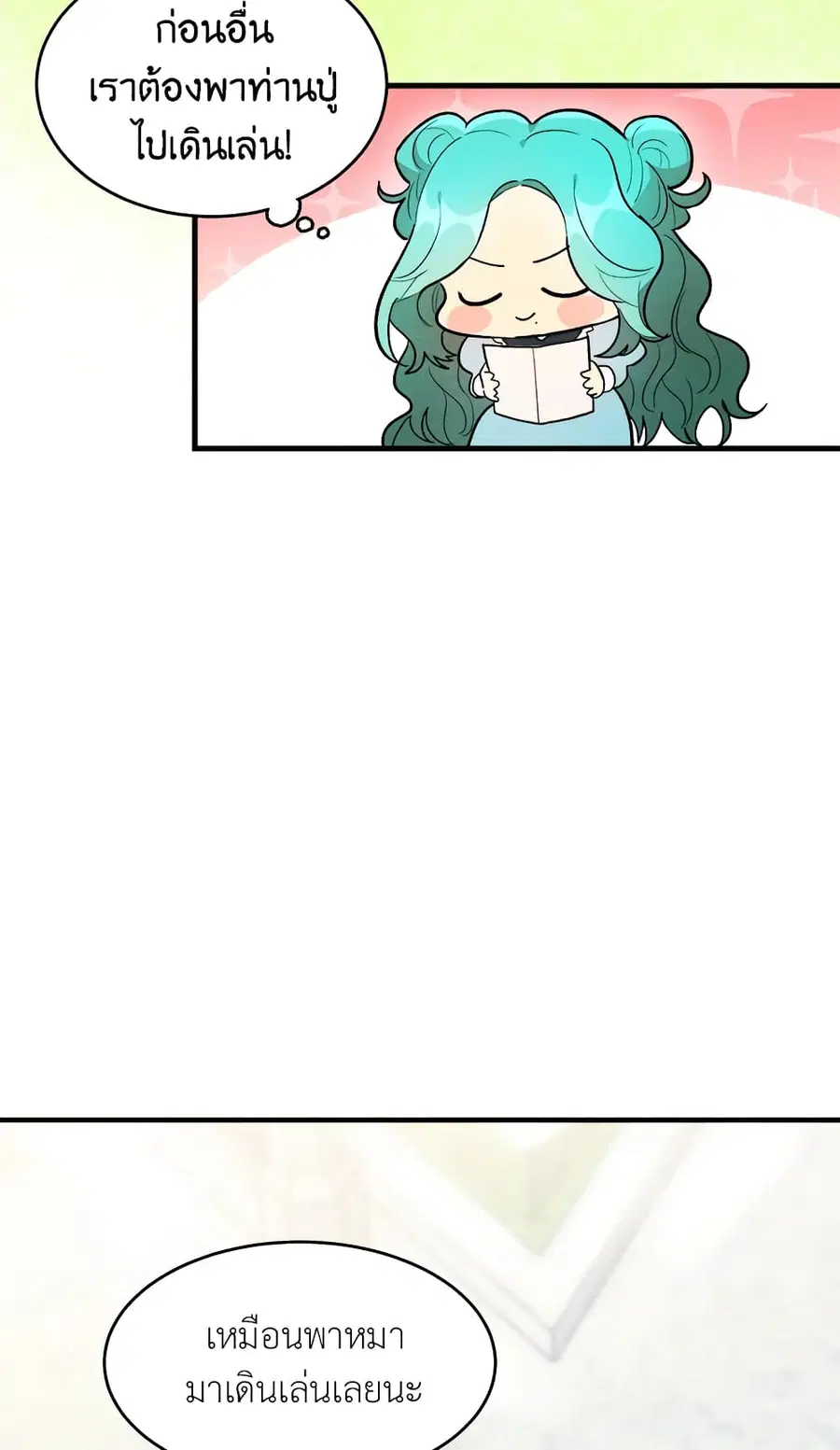 The Young Lady Is a Royal Chef ตอนที่ 29 หน้า 27