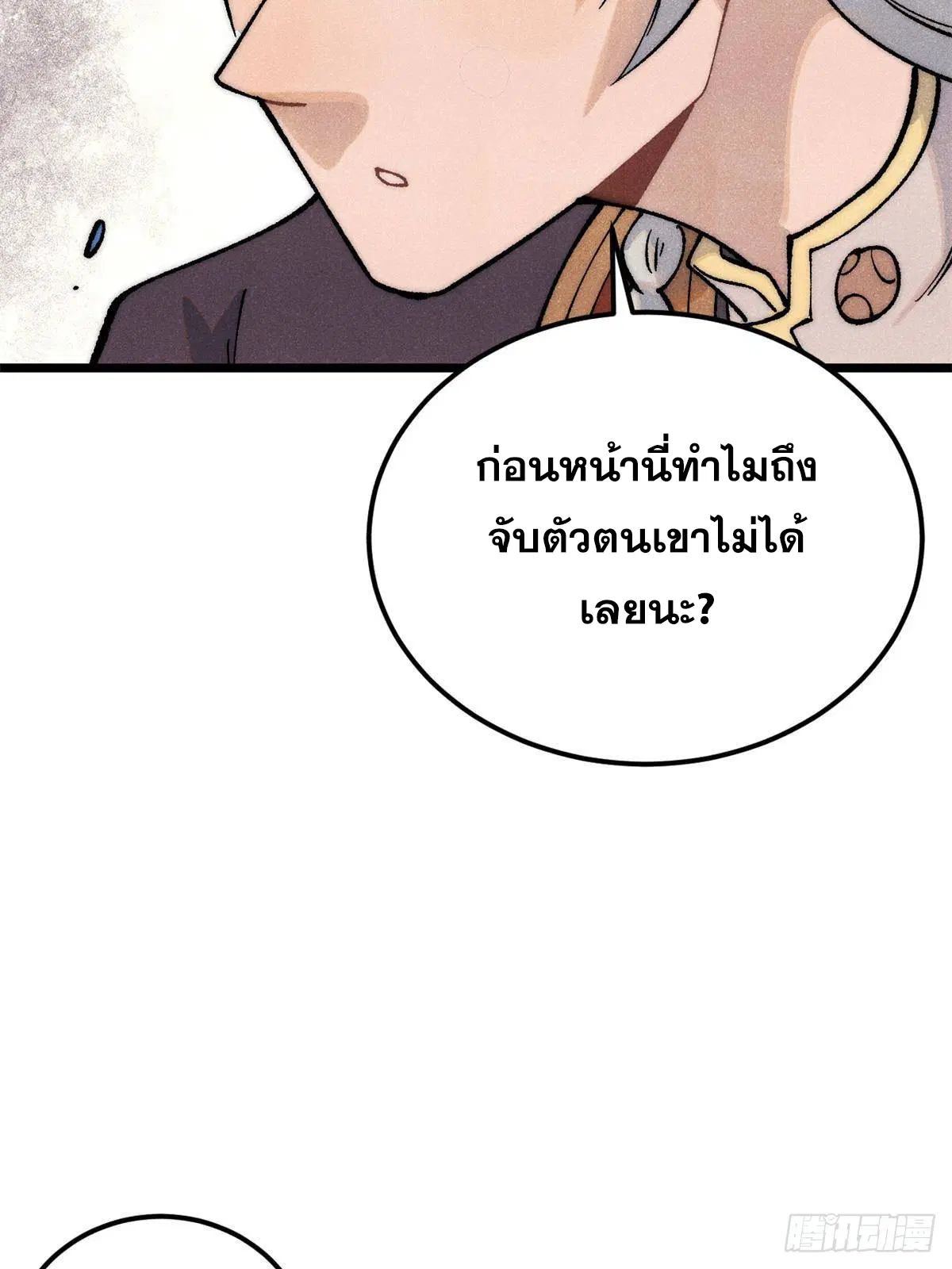 All Hail the Sect Leader ตอนที่ 294 หน้า 72