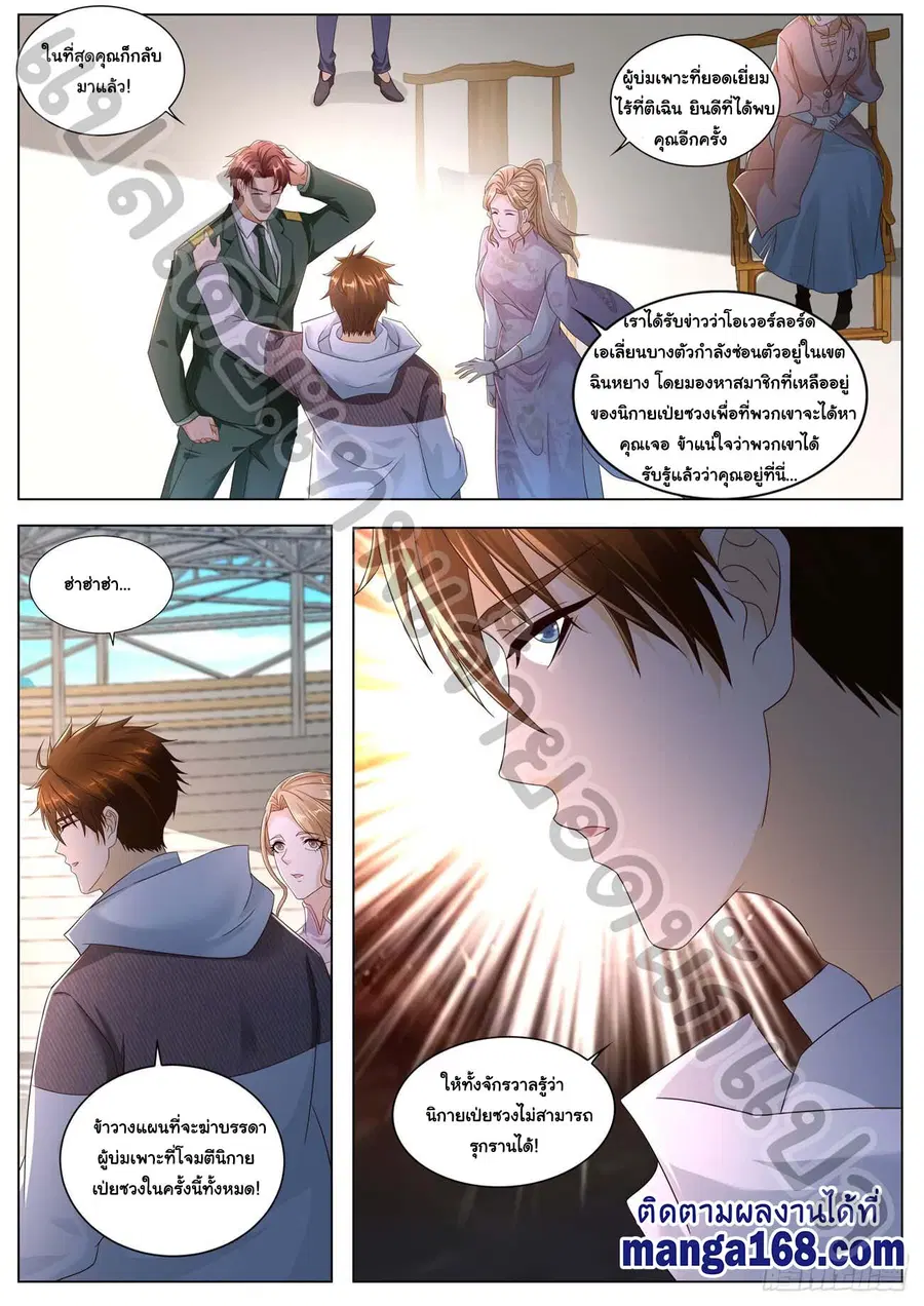 Rebirth Of The Urban Immortal Cultivator ตอนที่ 572 หน้า 4